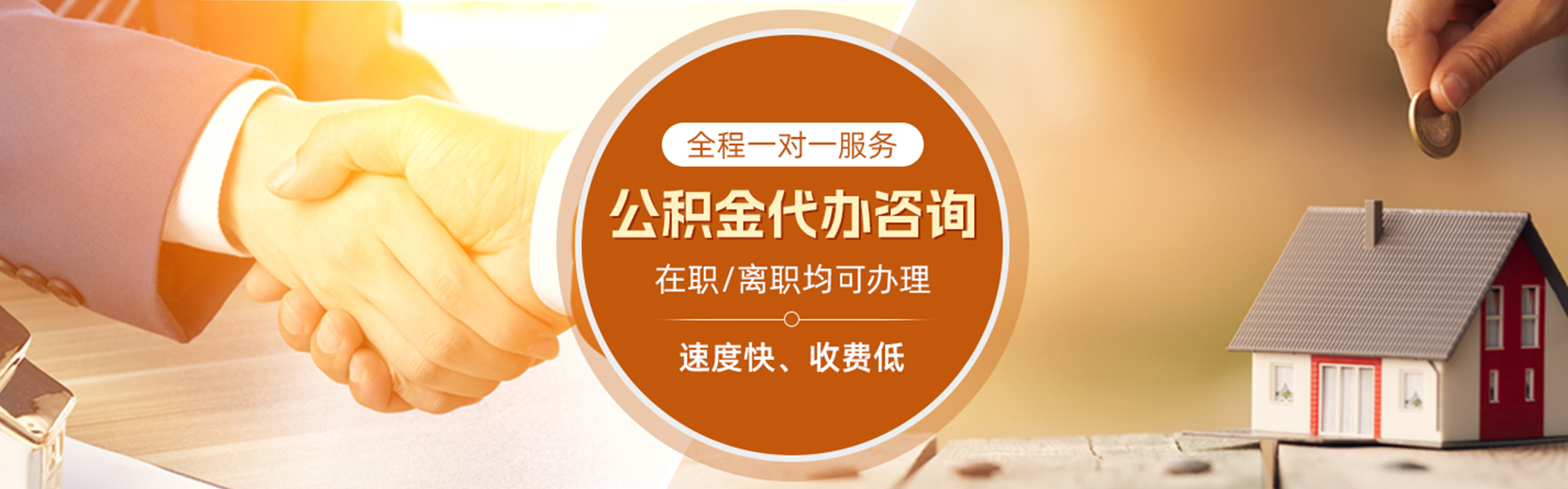婺源住房公积金代办