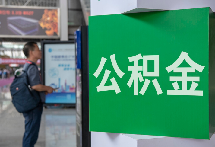 婺源住房公积金拟出新政：多子女家庭贷款额度提高20％