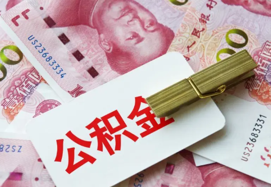 婺源2025年住房公积金惠民属性的核心体现‌